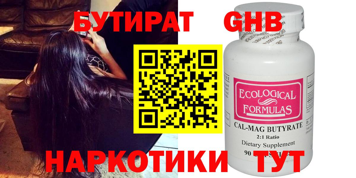 БУТИРАТ GHB Гулькевичи