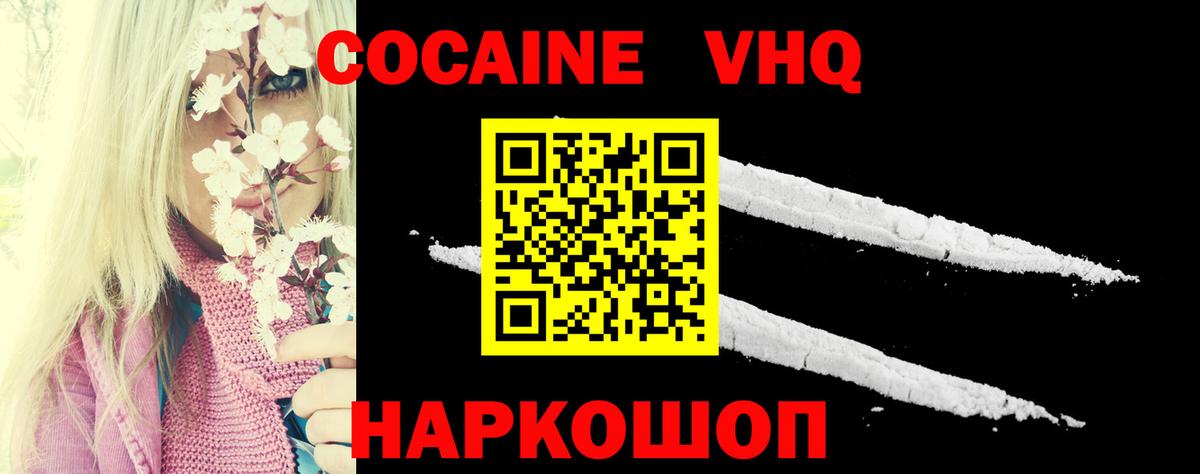 Гулькевичи  КОКАИН Эквадор  Вход с VPN  Cocaine VHQ 