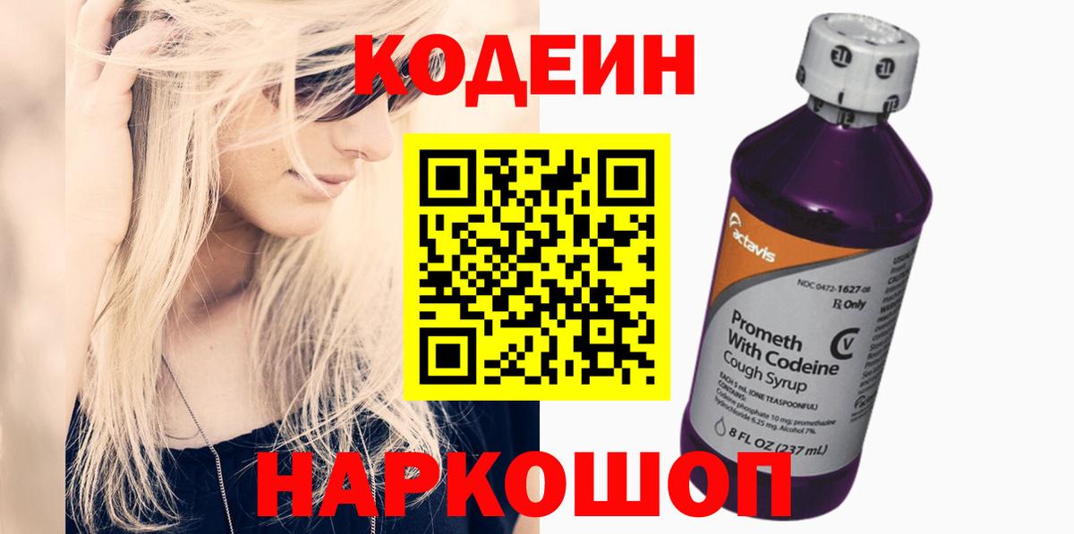 Codein напиток Lean (лин)  Вход с VPN  Гулькевичи  Кодеин Purple Drank 