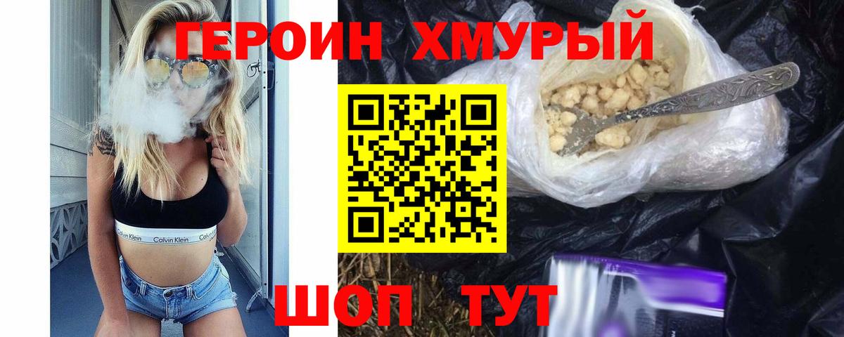 ГЕРОИН  ГЕРОИН хмурый  Вход с VPN  Гулькевичи 