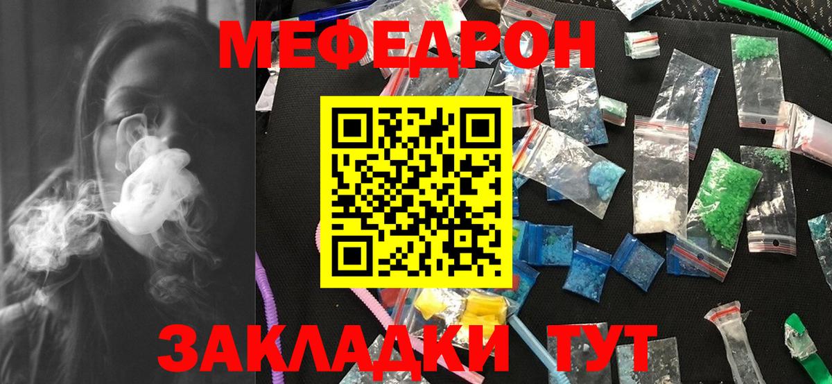 МЕФ VHQ  МЯУ-МЯУ кристаллы  МЕФ  Гулькевичи  Мефедрон  Вход с VPN 